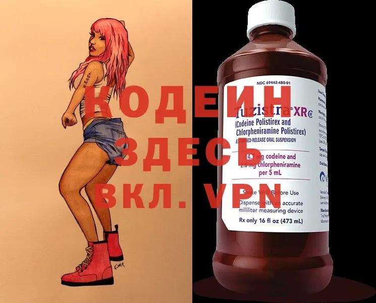 Кодеин Purple Drank  кракен ССЫЛКА  Первоуральск 